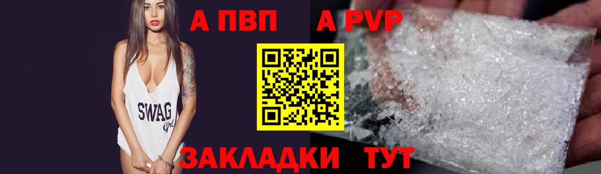 A PVP СК  A PVP Соль  Альфа ПВП  Ялта  Вход с VPN 