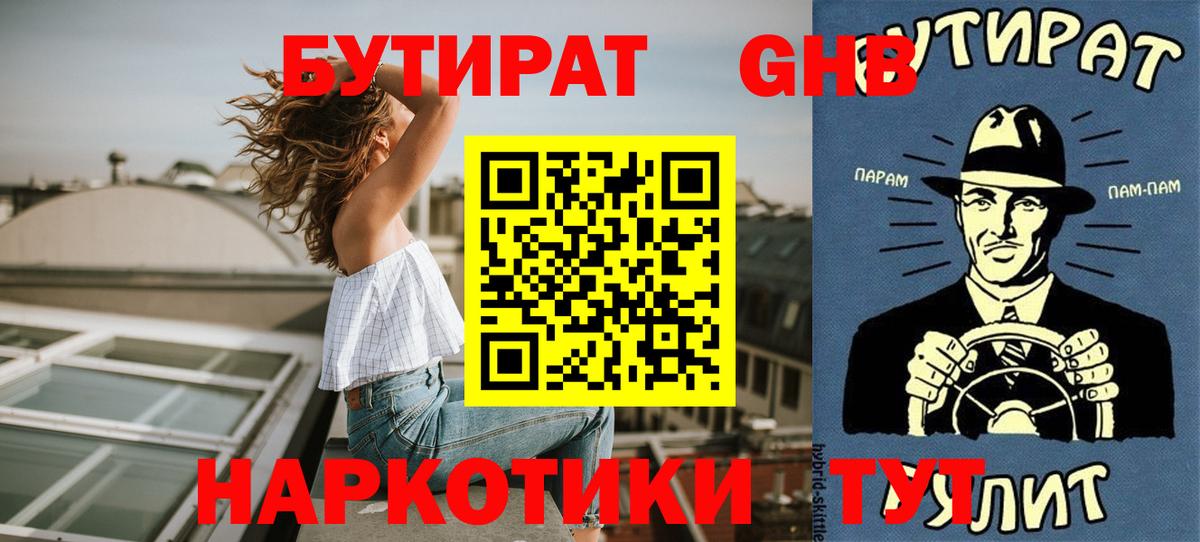 Бутират вода Ялта