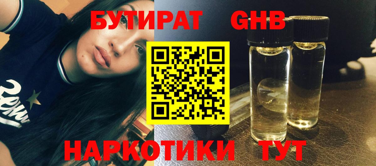 Бутират  Вход с VPN  Ялта  БУТИРАТ BDO 