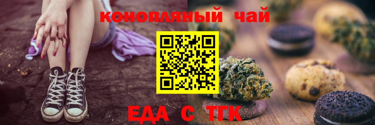 Печенье с ТГК конопля  Вход с VPN  Ялта 