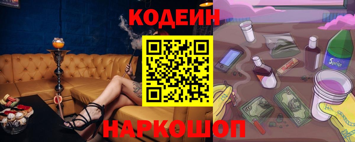 Ялта  Codein напиток Lean (лин)  Codein напиток Lean (лин)  хочу наркоту  Вход с VPN 