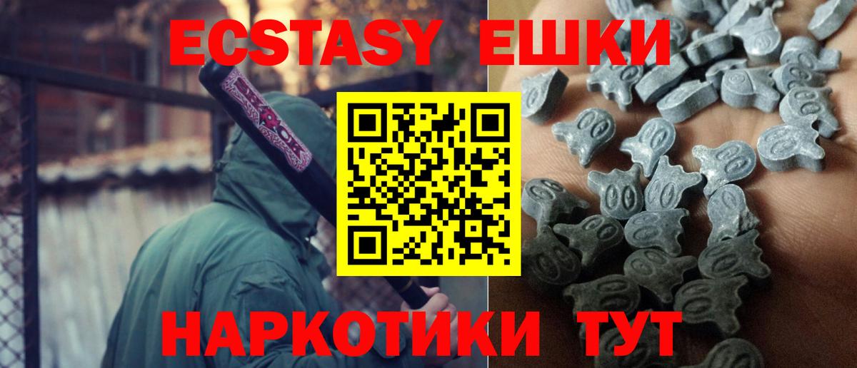 Ecstasy  Экстази 280мг  Ялта  Вход с VPN  Экстази круглые 