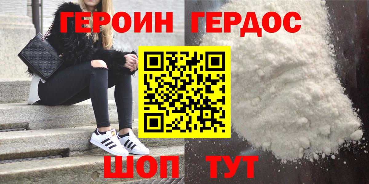 ГЕРОИН VHQ Ялта