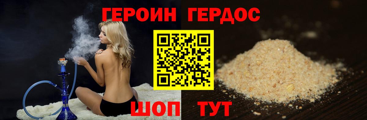 ГЕРОИН хмурый  Вход с VPN  Ялта 