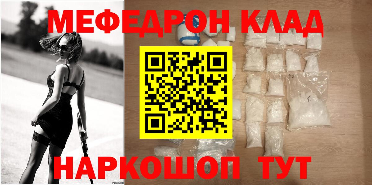 Мефедрон кристаллы Ялта