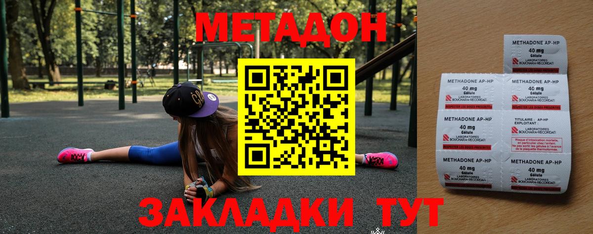МЕТАДОН methadone  Вход с VPN  Ялта  МЕТАДОН кристалл 